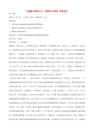 九年级语文上册 《智取生辰纲》学案设计 人教新课标版