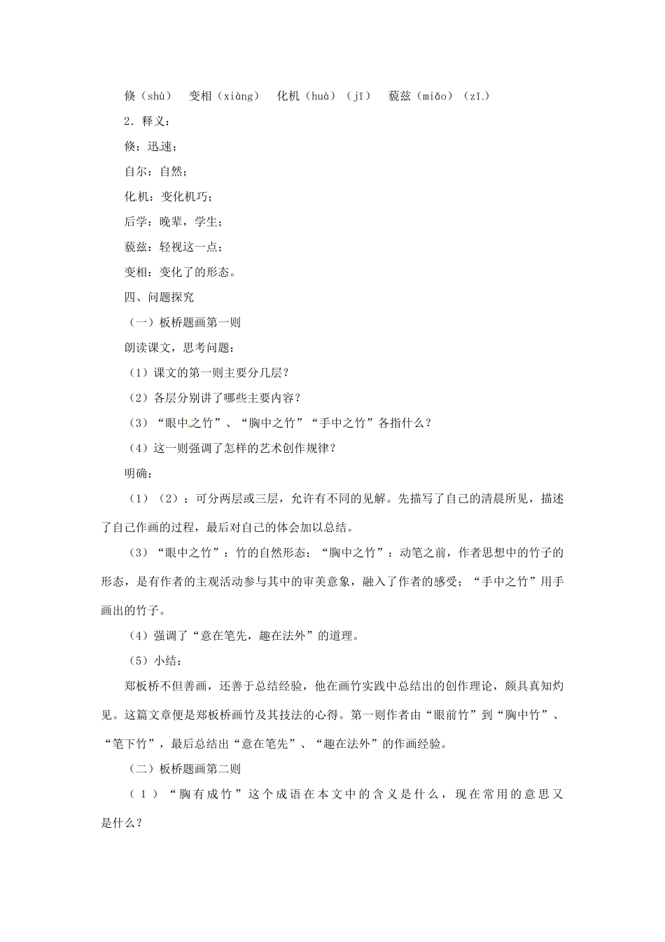 九年级语文下册《板桥题画二则》学案河大版_第2页