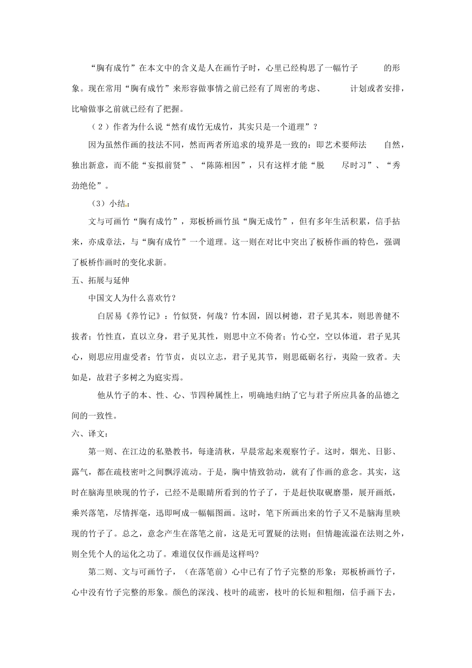 九年级语文下册《板桥题画二则》学案河大版_第3页