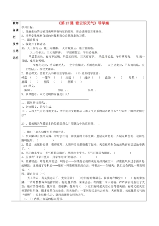 内蒙古巴彦淖尔市乌中旗二中七年级语文上册《第17课 看云识天气》导学案（无答案） 新人教版