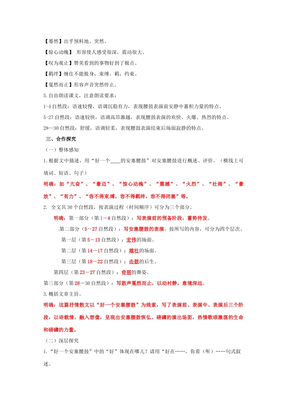 湖南省祁阳县浯溪镇第二中学七年级语文下册 17 安塞腰鼓教学案 新人教版_第2页