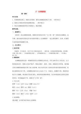 湖南省祁阳县浯溪镇第二中学七年级语文下册 17 安塞腰鼓教学案 新人教版