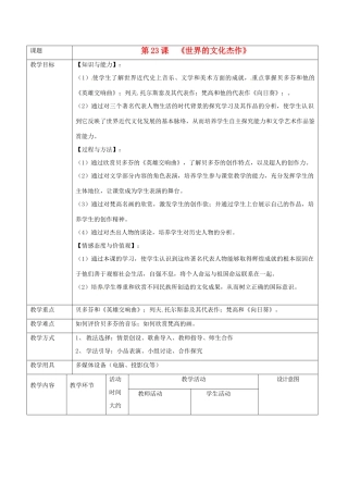 九年级历史上册 8.23《世界的文化杰作》教案 人教新课标版