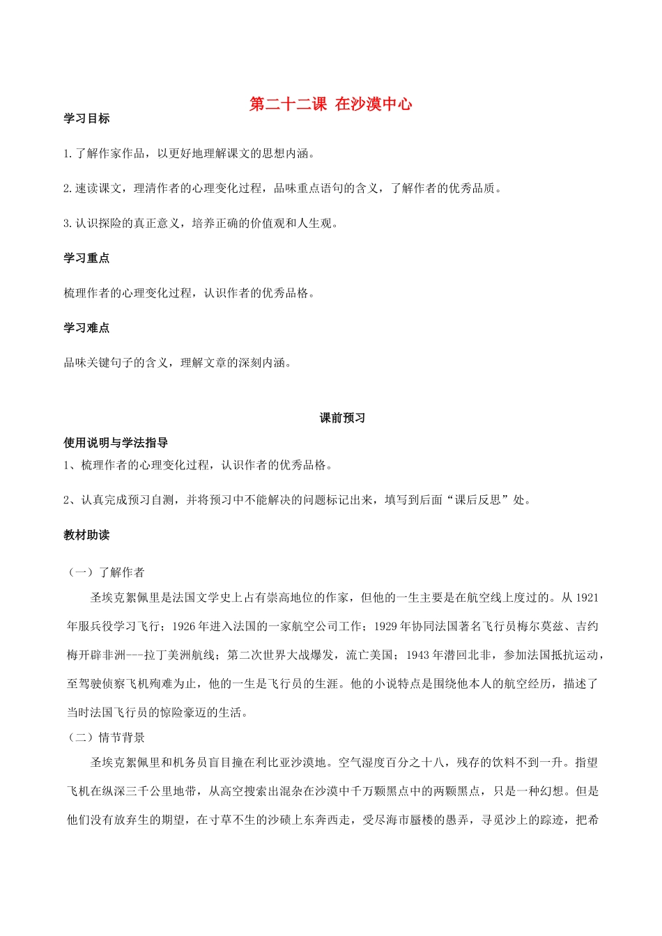 四川省岳池县第一中学七年级语文下册《22 在沙漠中心》学案 新人教版_第1页