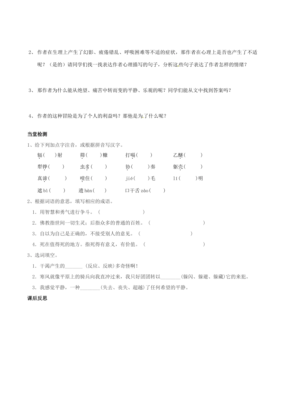 四川省岳池县第一中学七年级语文下册《22 在沙漠中心》学案 新人教版_第3页