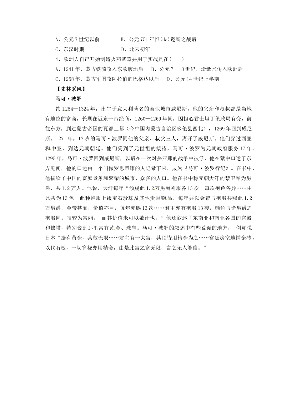 九年级历史上册 第三单元 第8课 交流与文化传播教案 华东师大版-华东师大版初中九年级上册历史教案_第2页