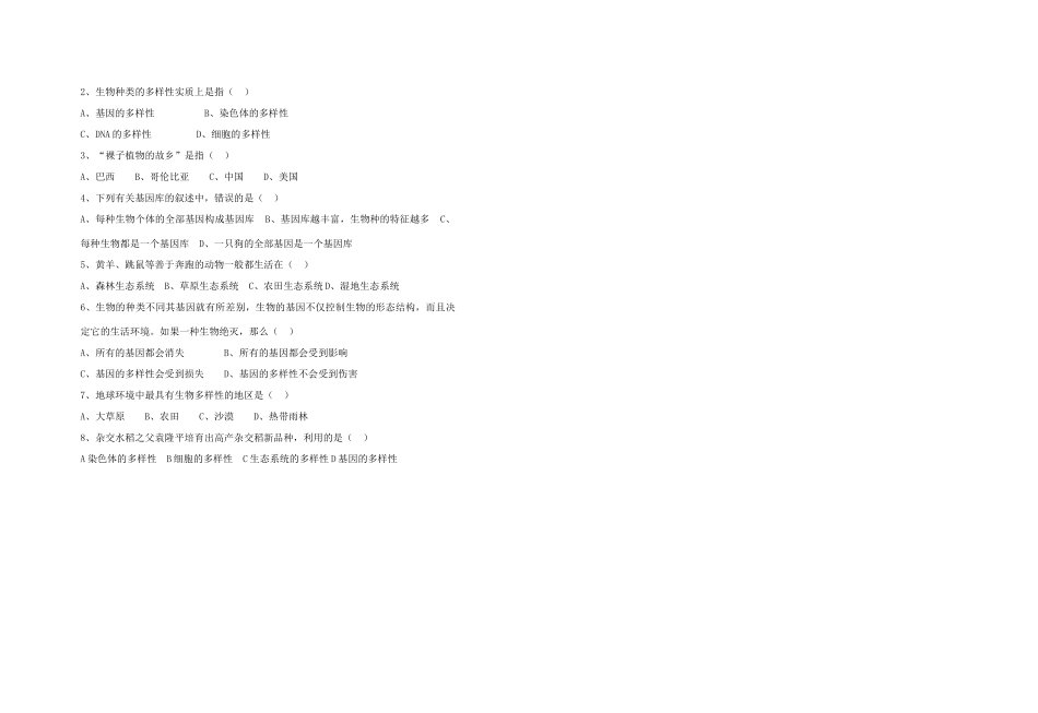 山西省大同铁一中八年级生物上册 第二章 认识生物的多样性学案(无答案) 人教新课标版_第2页