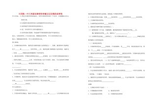 山西省大同铁一中八年级生物上册 第二章 认识生物的多样性学案(无答案) 人教新课标版