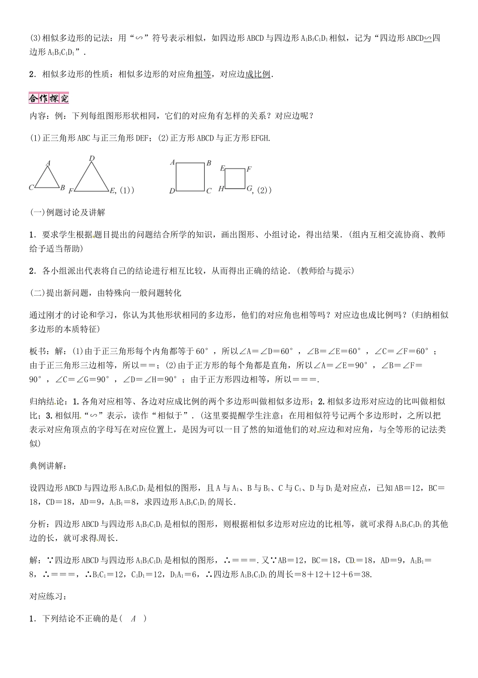 秋九年级数学上册 4.3 相似多边形导学案 （新版）北师大版-（新版）北师大版初中九年级上册数学学案_第2页