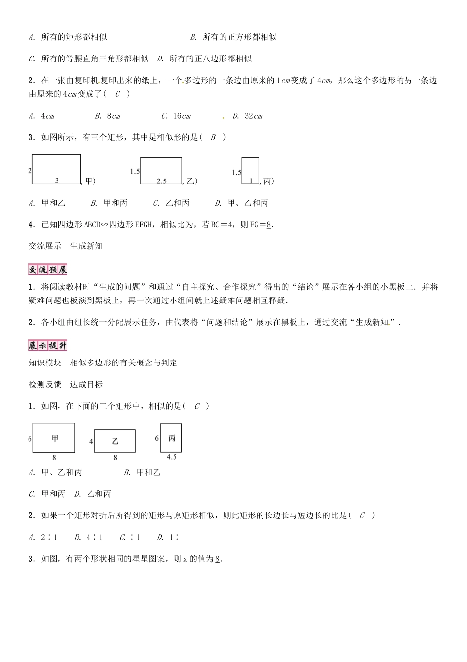 秋九年级数学上册 4.3 相似多边形导学案 （新版）北师大版-（新版）北师大版初中九年级上册数学学案_第3页