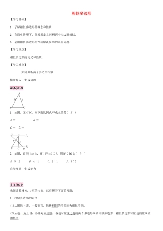 秋九年级数学上册 4.3 相似多边形导学案 （新版）北师大版-（新版）北师大版初中九年级上册数学学案