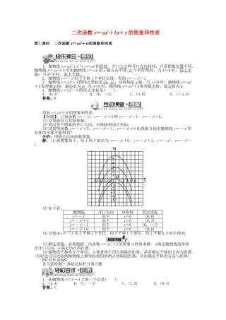九年级数学上册 21.2.2 二次函数y＝ax2bxc的图象和性质（第1课时）精品导学案 （新版）沪科版-（新版）沪科版初中九年级上册数学学案