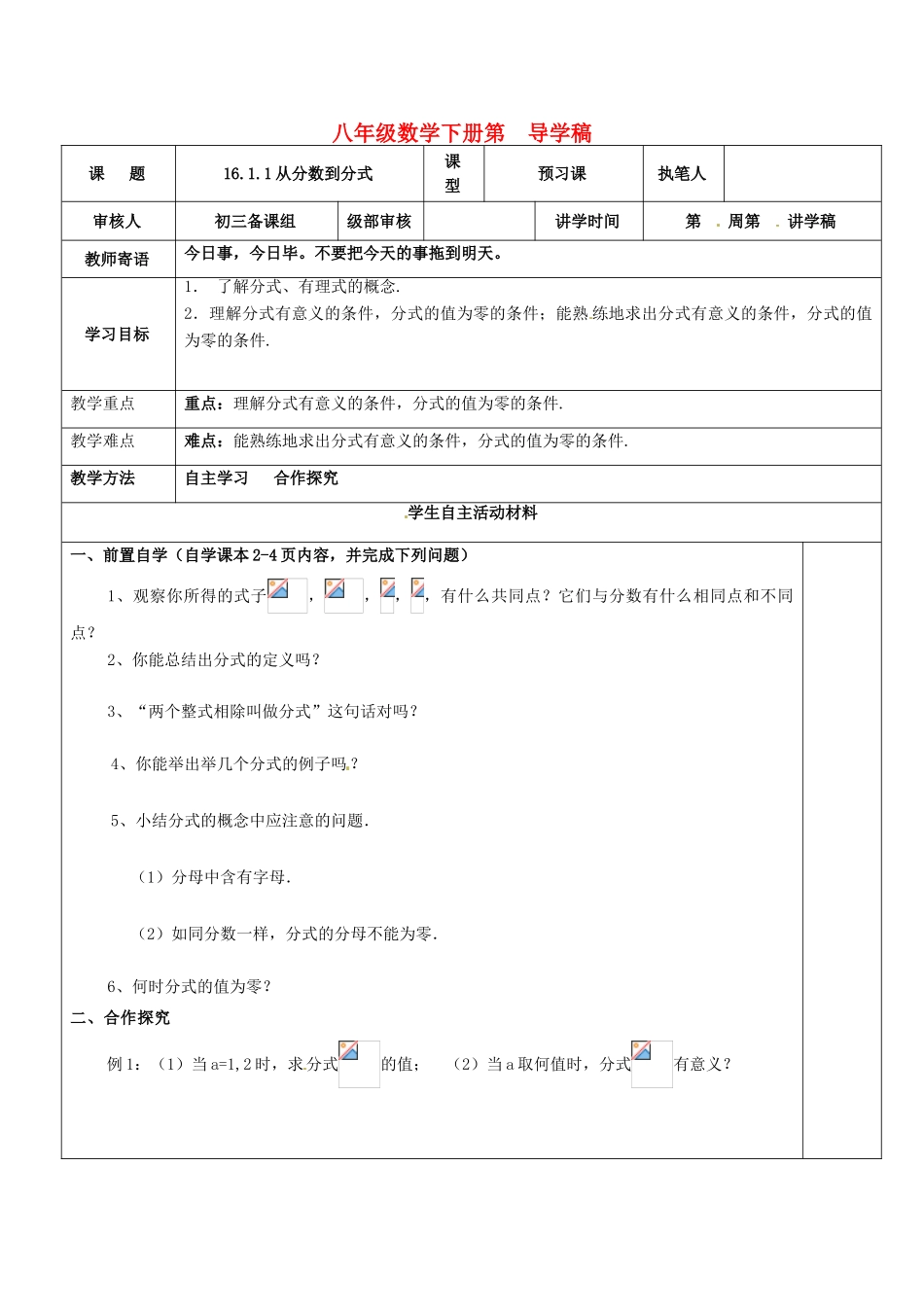 山东省东营市第二中学八年级数学上册《1611从分数到分式》学案 _第1页