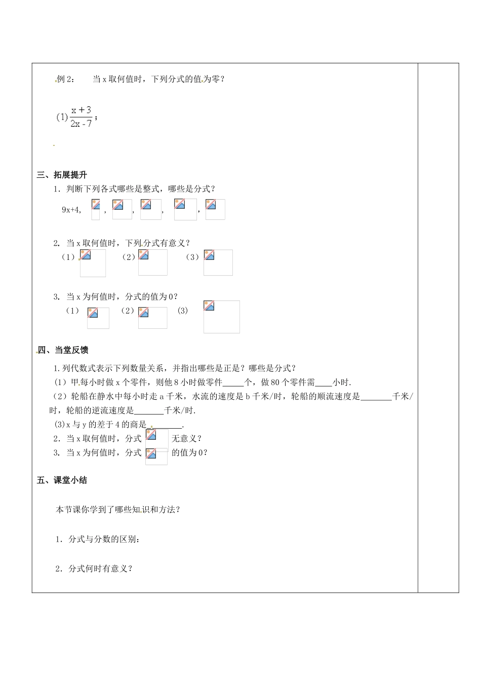 山东省东营市第二中学八年级数学上册《1611从分数到分式》学案 _第2页
