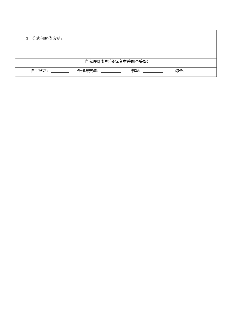 山东省东营市第二中学八年级数学上册《1611从分数到分式》学案 _第3页
