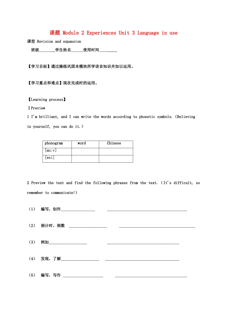 天津市宁河区八年级英语下册 Module 2 Experiences Unit 3 Language in use导学案 （新版）外研版-（新版）外研版初中八年级下册英语学案_第1页