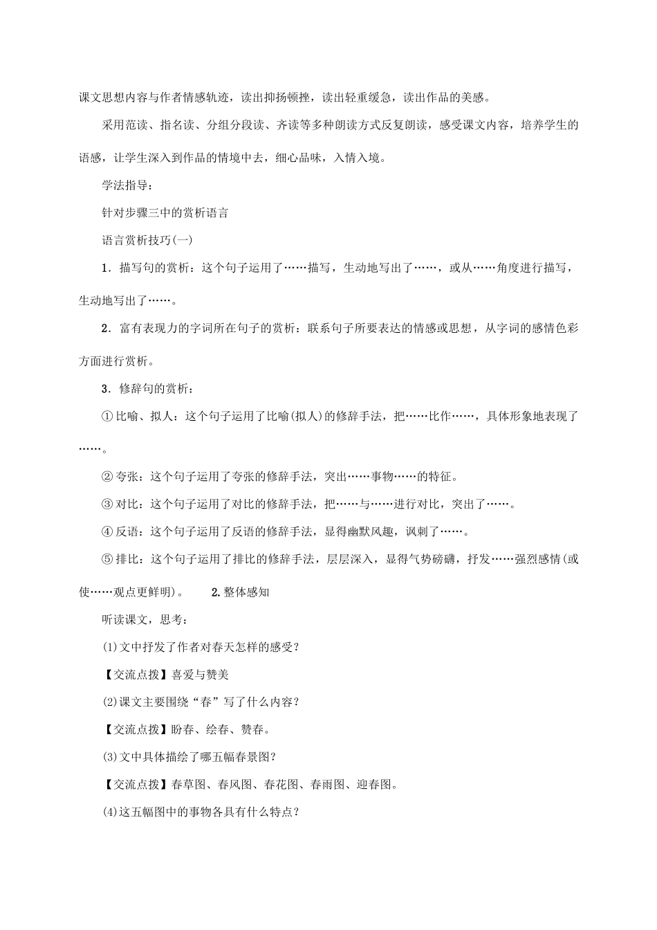 （贵阳专版）秋季版七年级语文上册 第一单元 1《春》教学案 新人教版-新人教版初中七年级上册语文教学案_第3页