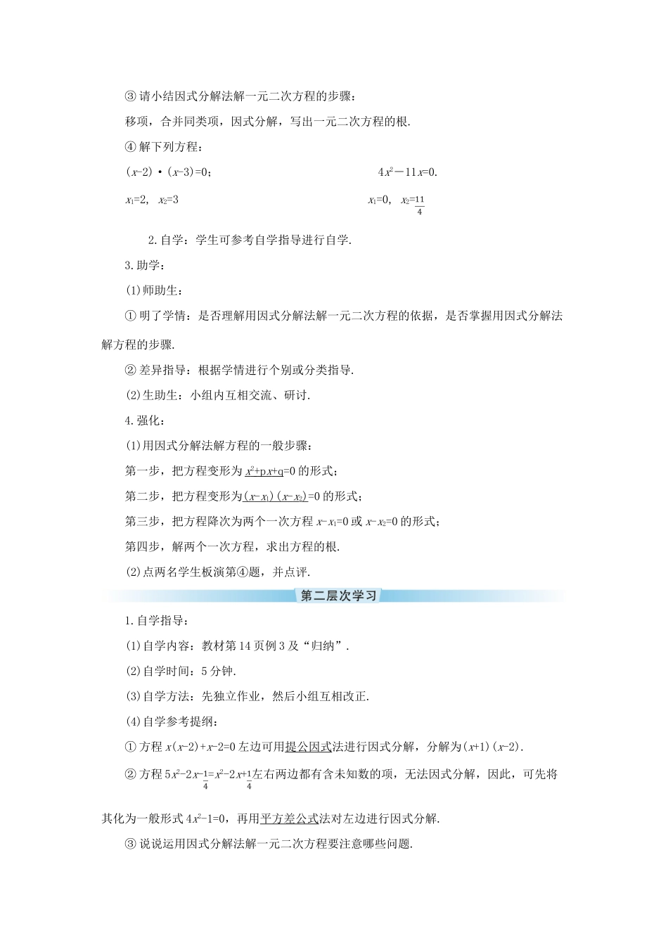 九年级数学上册 第二十一章 一元二次方程21.2 解一元二次方程21.2.3 因式分解法导学案（新版）新人教版-（新版）新人教版初中九年级上册数学学案_第2页