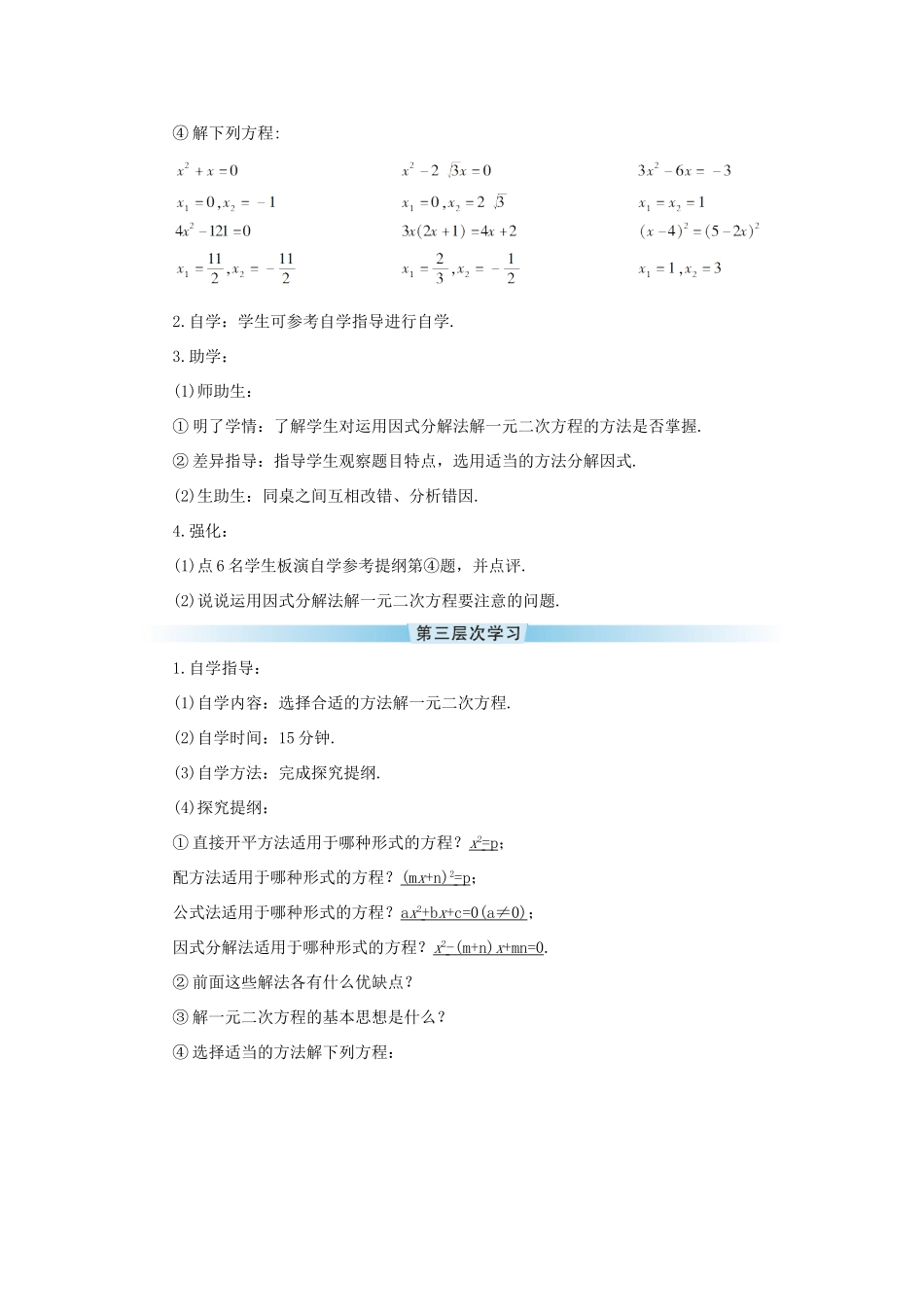 九年级数学上册 第二十一章 一元二次方程21.2 解一元二次方程21.2.3 因式分解法导学案（新版）新人教版-（新版）新人教版初中九年级上册数学学案_第3页
