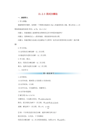 九年级数学上册 第二十一章 一元二次方程21.2 解一元二次方程21.2.3 因式分解法导学案（新版）新人教版-（新版）新人教版初中九年级上册数学学案