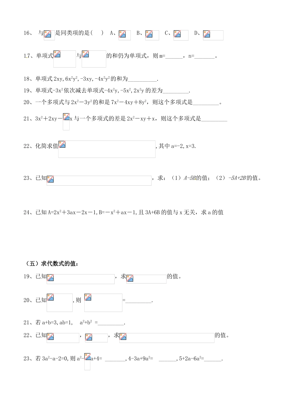 山东省邹平县实验中学七年级数学上册《第2章 整式的加减》复习学案1（无答案） 新人教版_第3页