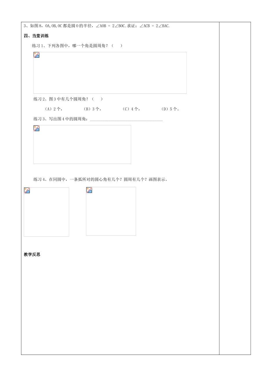 九年级数学上册 第24章 圆圆周角学案 人教新课标版_第2页