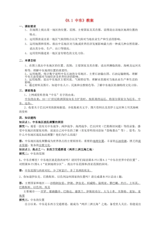 四川省米易中学七年级地理下册《8.1 中东》教案 湘教版