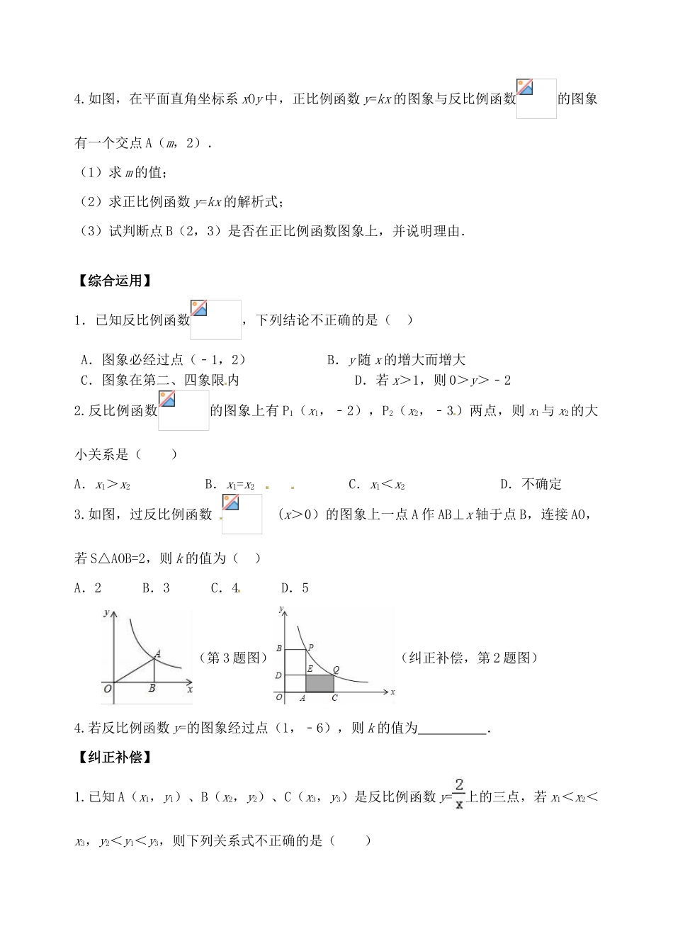 山东省郯城县红花镇中考数学专题复习 专题三（13）反比例函数学案-人教版初中九年级全册数学学案_第2页