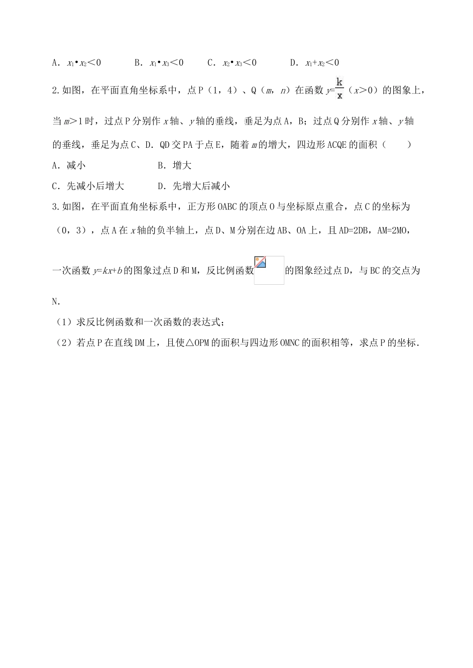 山东省郯城县红花镇中考数学专题复习 专题三（13）反比例函数学案-人教版初中九年级全册数学学案_第3页