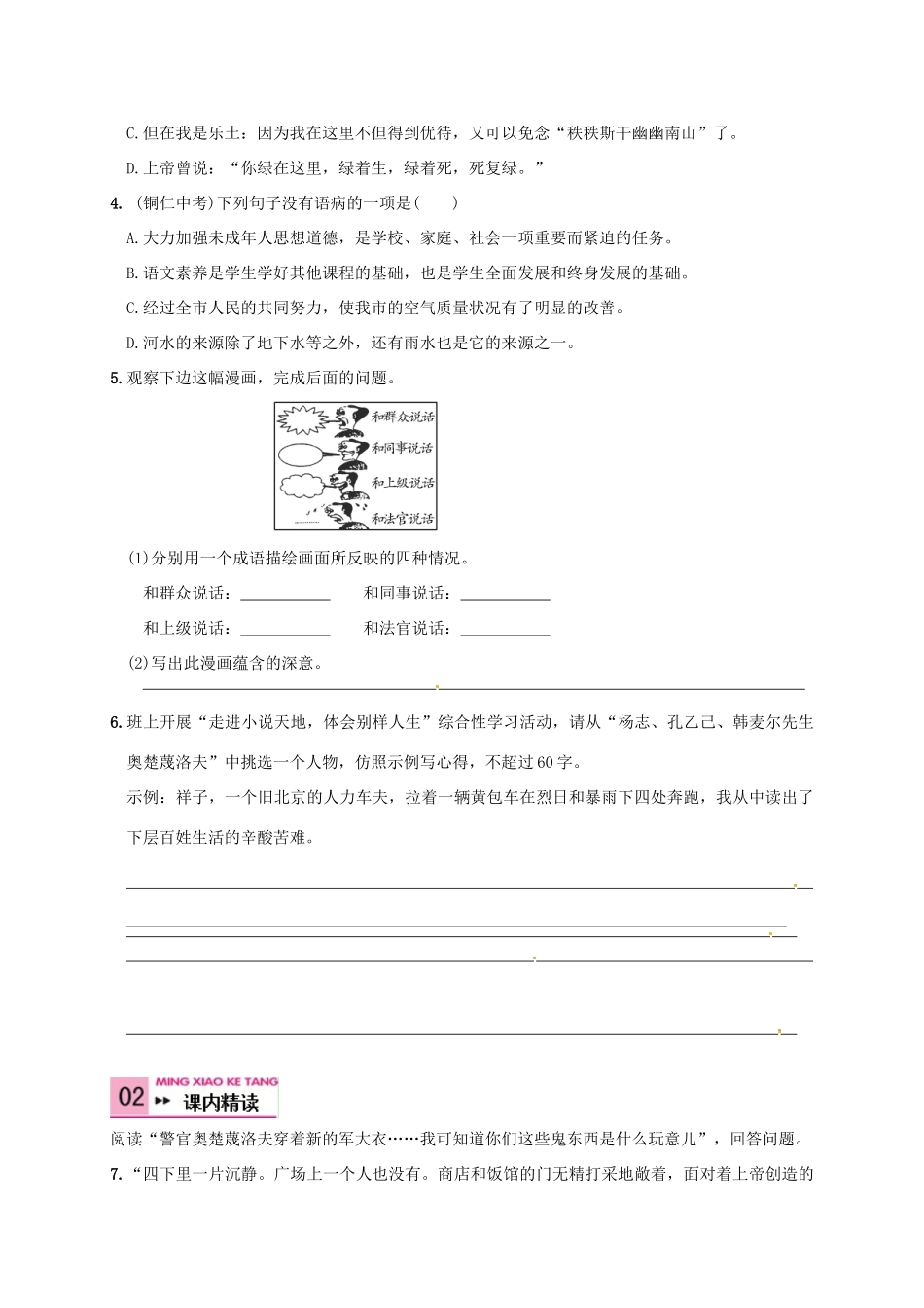 九年级语文下册 7《变色龙》学案3 新人教版-新人教版初中九年级下册语文学案_第3页