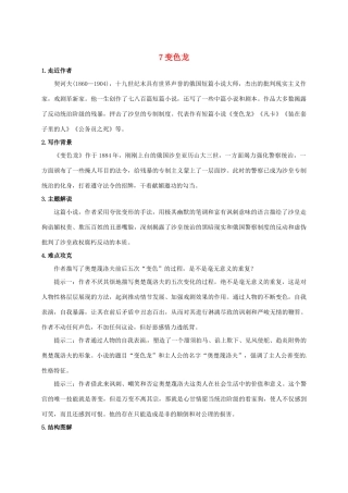 九年级语文下册 7《变色龙》学案3 新人教版-新人教版初中九年级下册语文学案