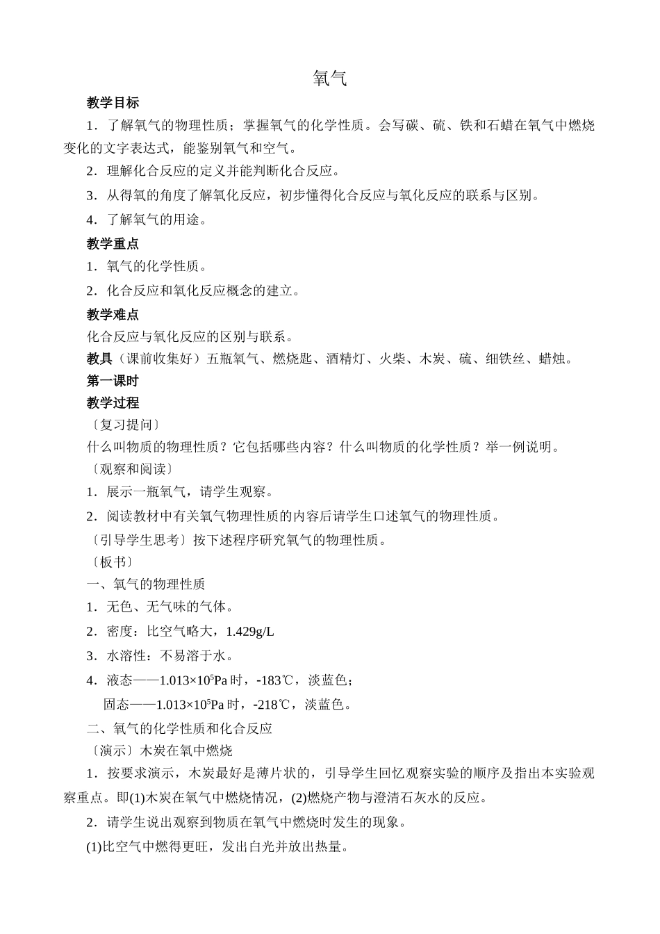 新人教版九年级化学上册氧气_第1页