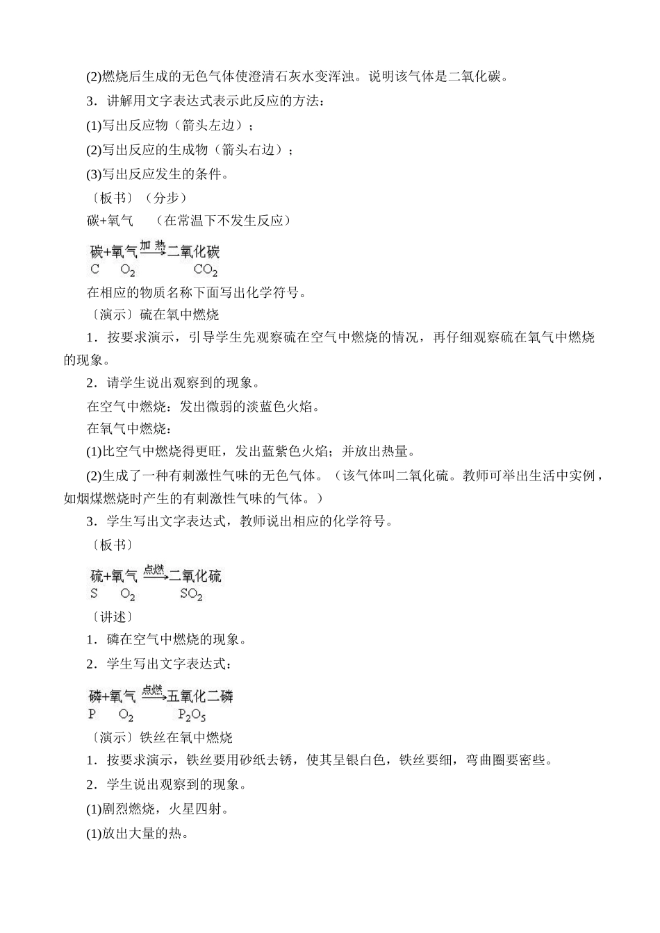 新人教版九年级化学上册氧气_第2页