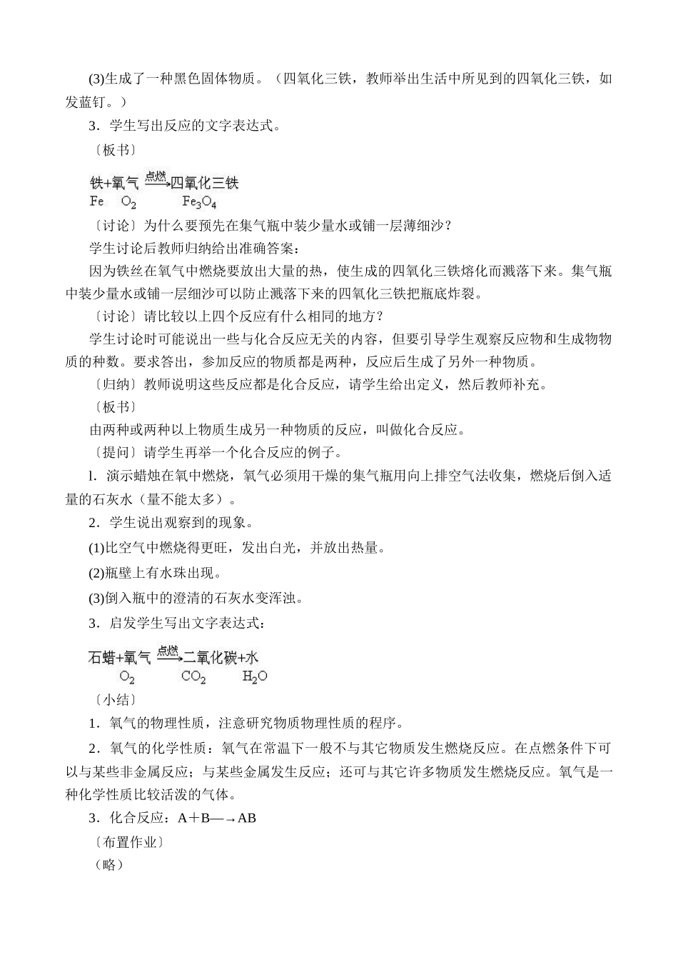新人教版九年级化学上册氧气_第3页
