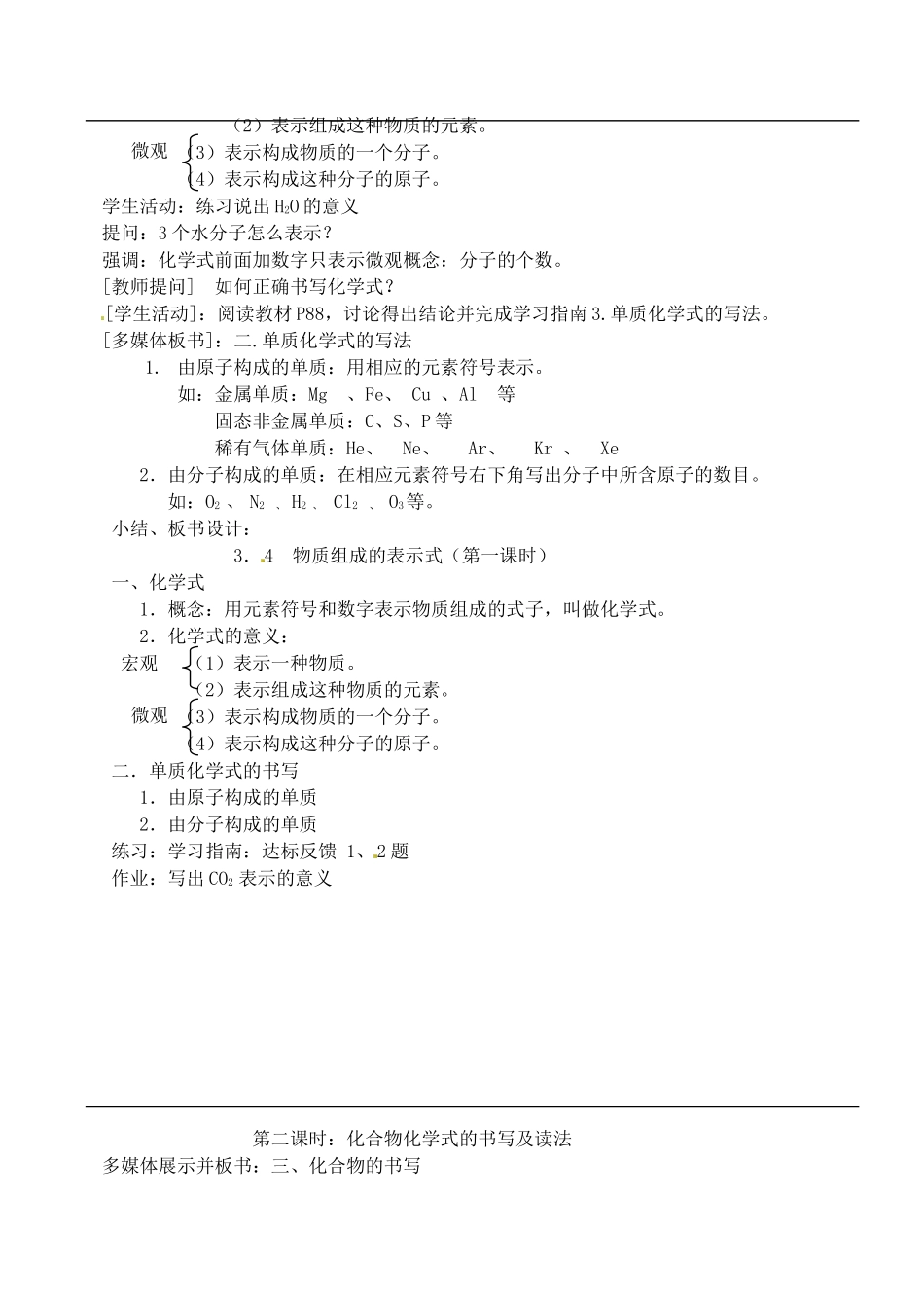 内蒙古鄂尔多斯市达拉特旗第十一中学九年级化学上册《第三单元 3.4 物质组成的化学式》教案 新人教版_第2页