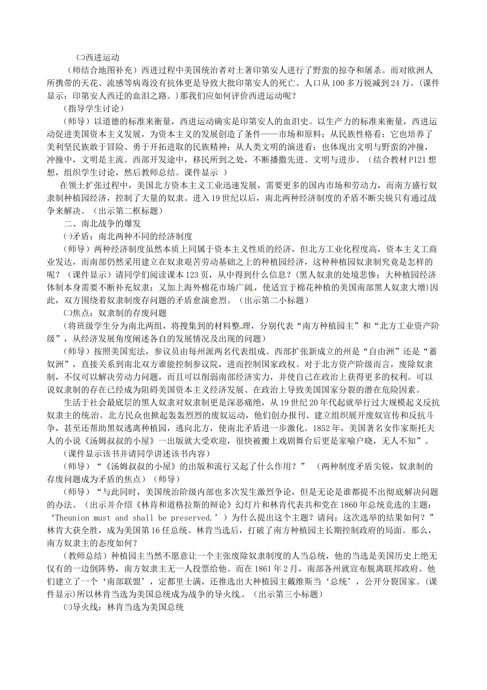 重庆市巴南区先华中学九年级历史上册《第19课美国南北战争》教案_第2页