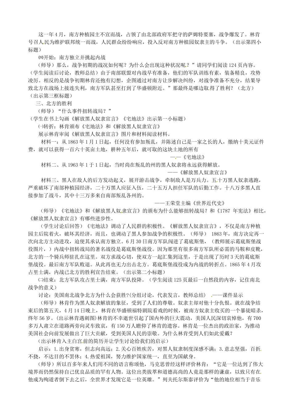 重庆市巴南区先华中学九年级历史上册《第19课美国南北战争》教案_第3页