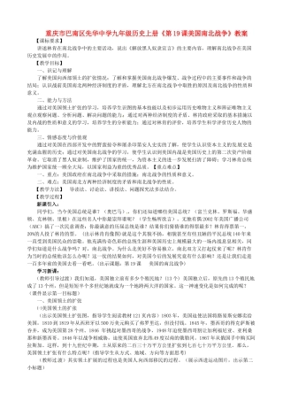 重庆市巴南区先华中学九年级历史上册《第19课美国南北战争》教案