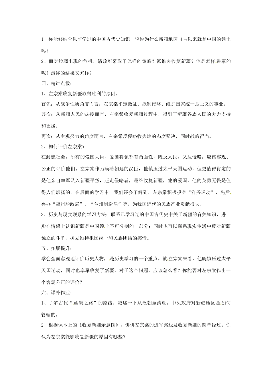 山东省郯城县红花镇中考历史复习 八上 第3课《收复新疆》教案01 新人教版-新人教版初中九年级全册历史教案_第2页