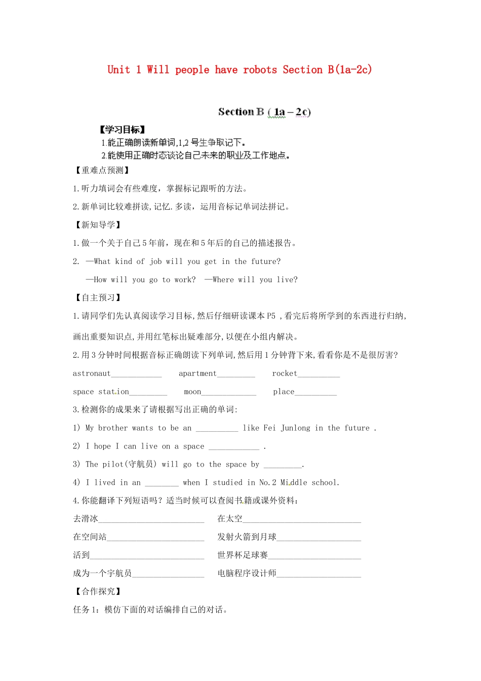 江西省金溪县第二中学八年级英语下册 Unit 1 Will people have robots Section B(1a-2c)导学案 人教新目标版_第1页