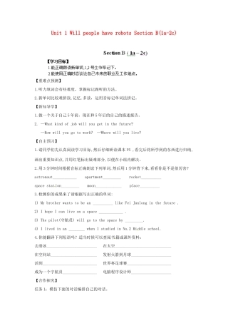 江西省金溪县第二中学八年级英语下册 Unit 1 Will people have robots Section B(1a-2c)导学案 人教新目标版