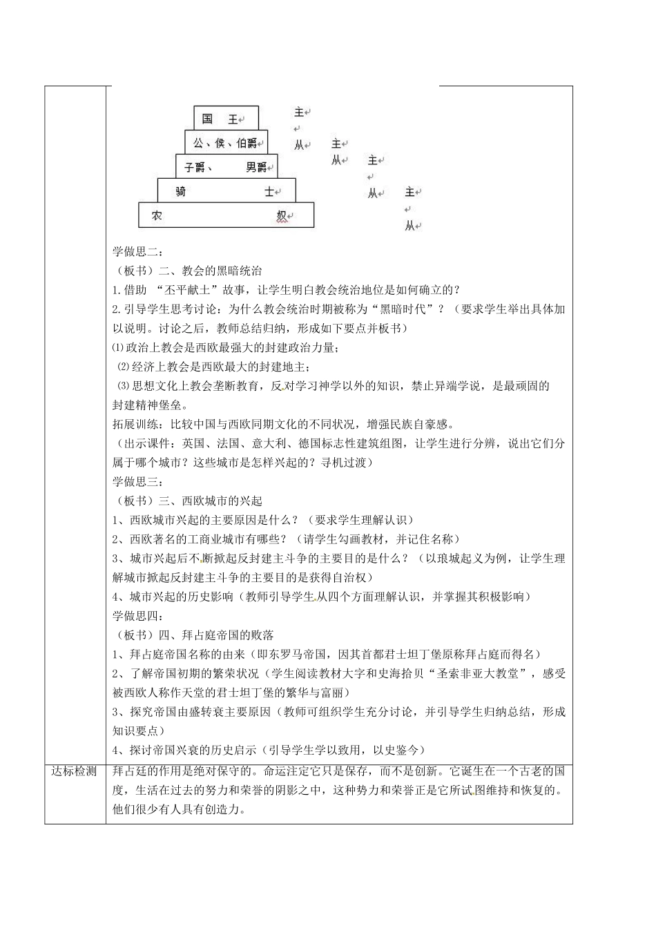 重庆市沙坪坝区九年级历史上册 世界古代史 第三学习主题 古代欧洲文明 第6课 中古时代的欧洲教案 川教版-川教版初中九年级上册历史教案_第2页