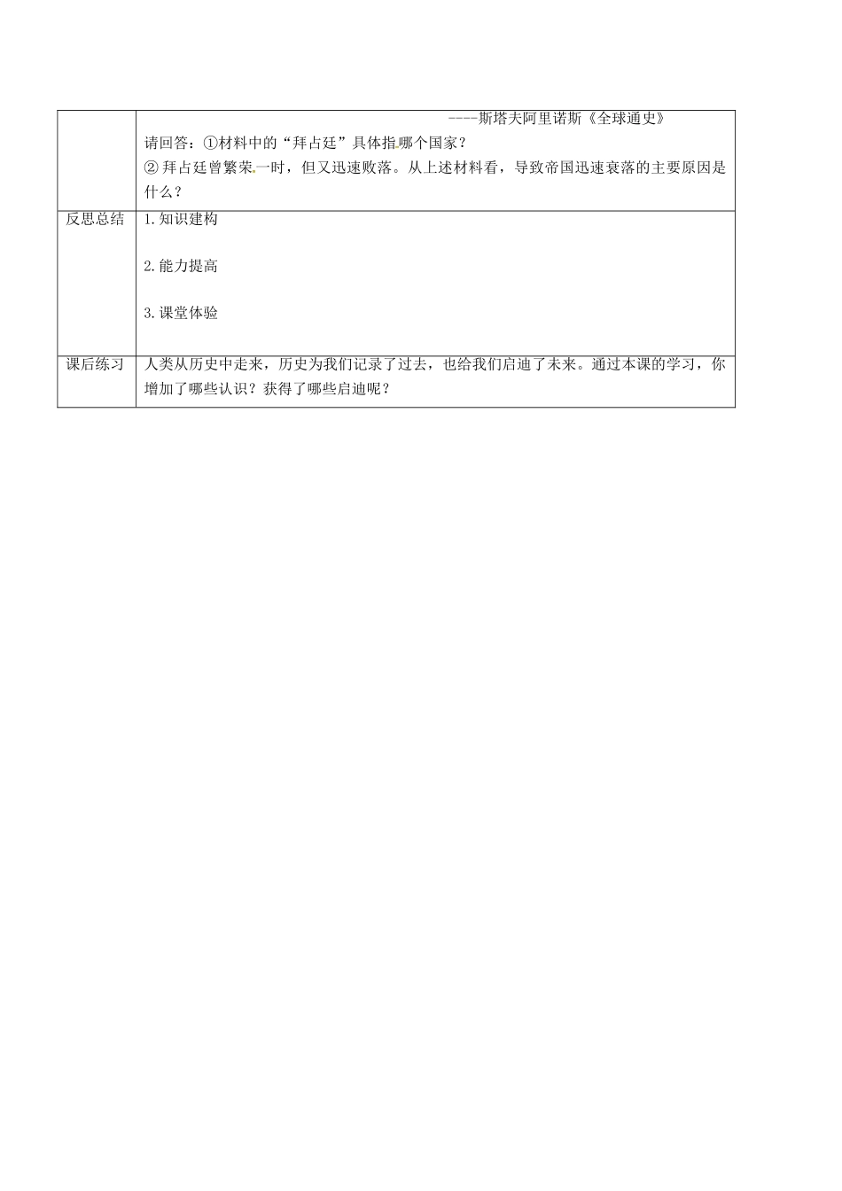 重庆市沙坪坝区九年级历史上册 世界古代史 第三学习主题 古代欧洲文明 第6课 中古时代的欧洲教案 川教版-川教版初中九年级上册历史教案_第3页