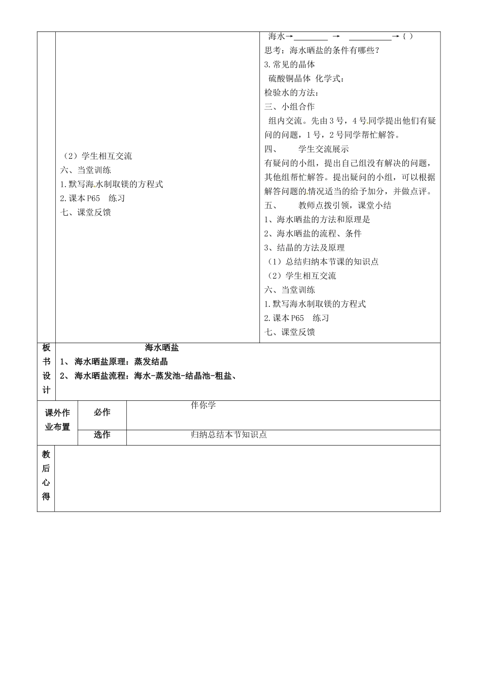 九年级化学全册 3.2 海水晒盐教案 鲁教版五四制-鲁教版五四制初中九年级全册化学教案_第2页