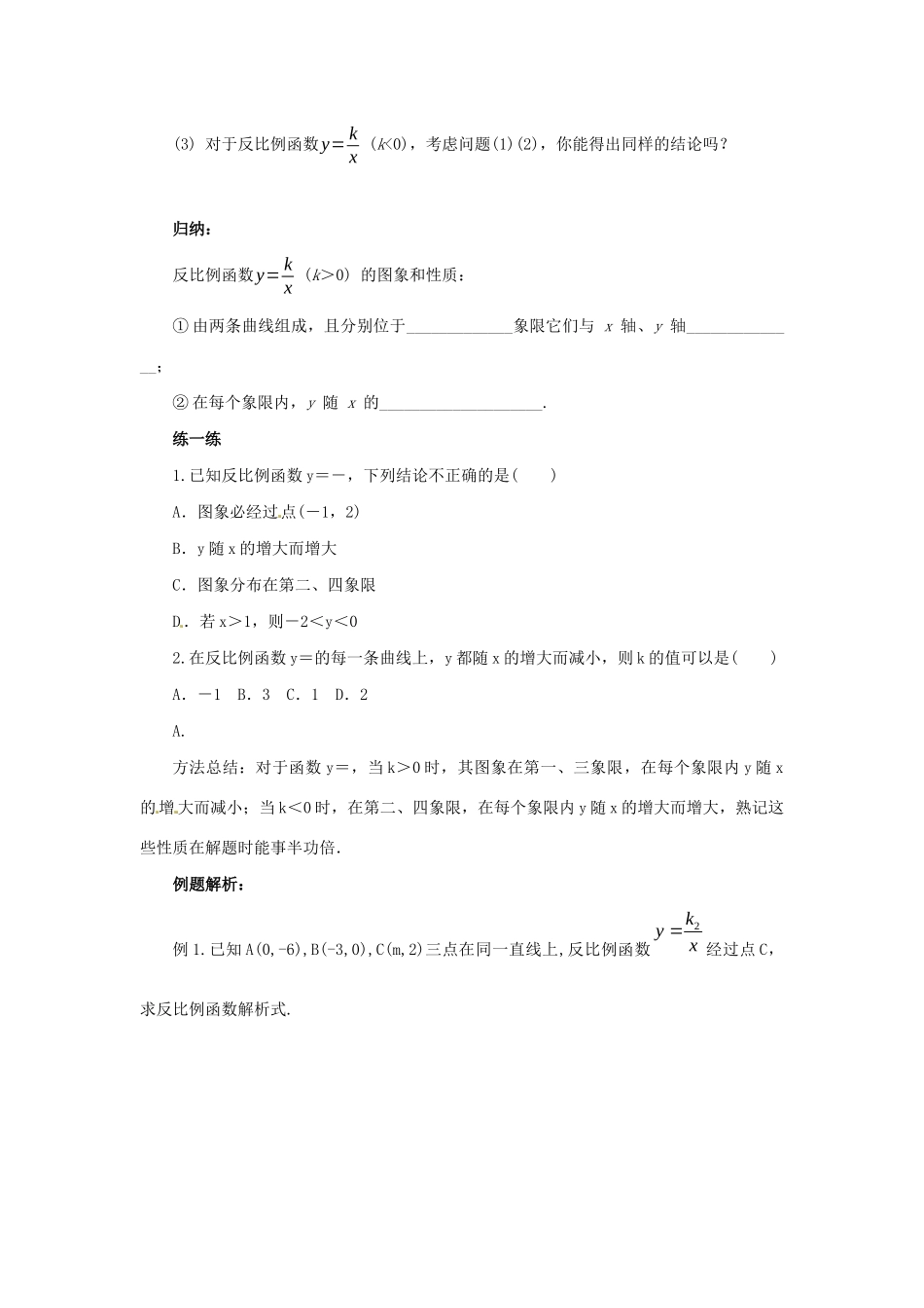 九年级数学下册 第二十六章 反比例函数 26.1 反比例函数 26.1.2 反比例函数的图象和性质 第1课时 反比例函数导学案 （新版）新人教版-（新版）新人教版初中九年级下册数学学案_第2页