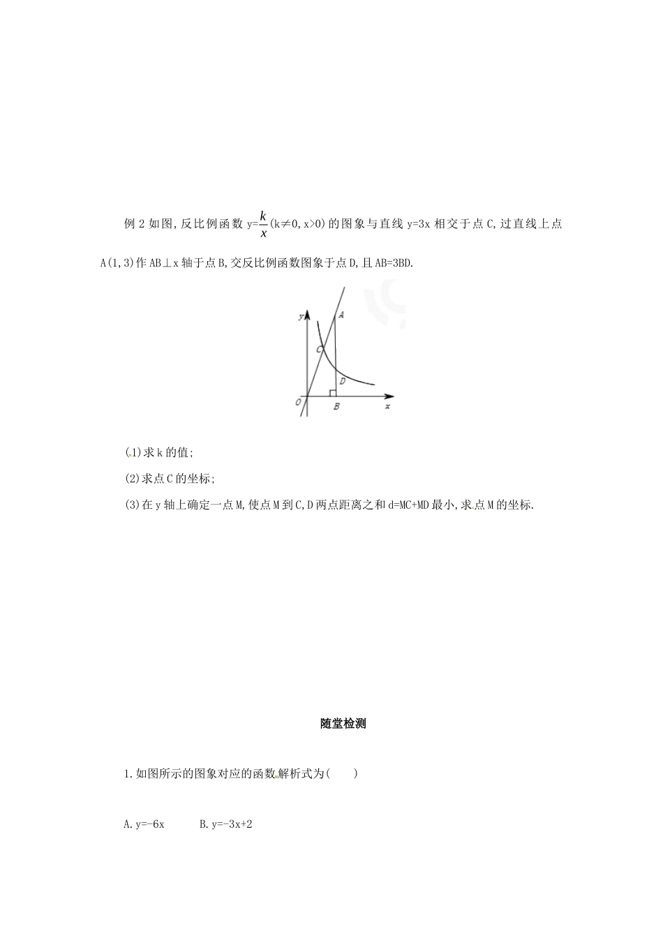 九年级数学下册 第二十六章 反比例函数 26.1 反比例函数 26.1.2 反比例函数的图象和性质 第1课时 反比例函数导学案 （新版）新人教版-（新版）新人教版初中九年级下册数学学案_第3页