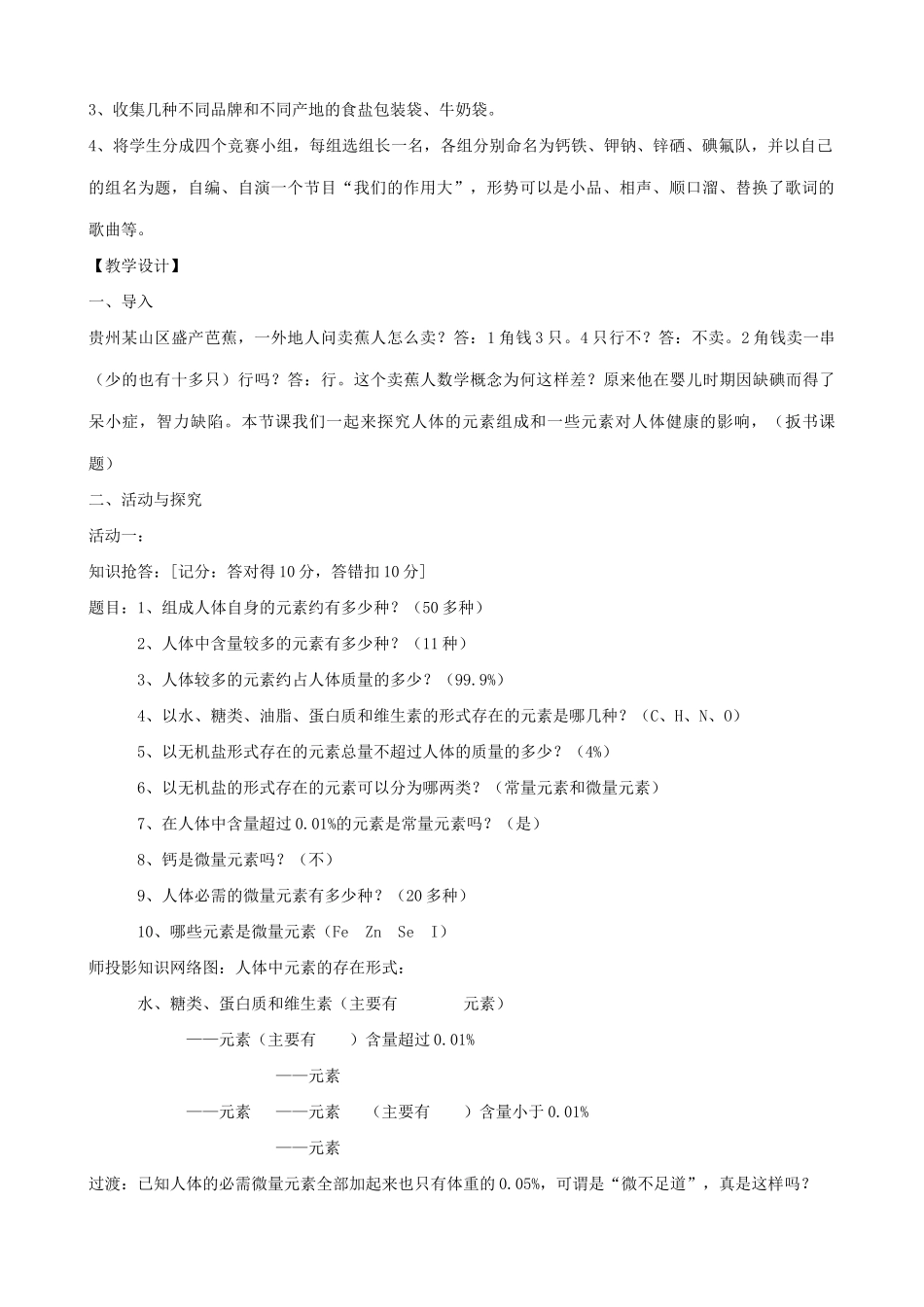 九年级化学化学元素与人体健康教案鲁教版_第2页