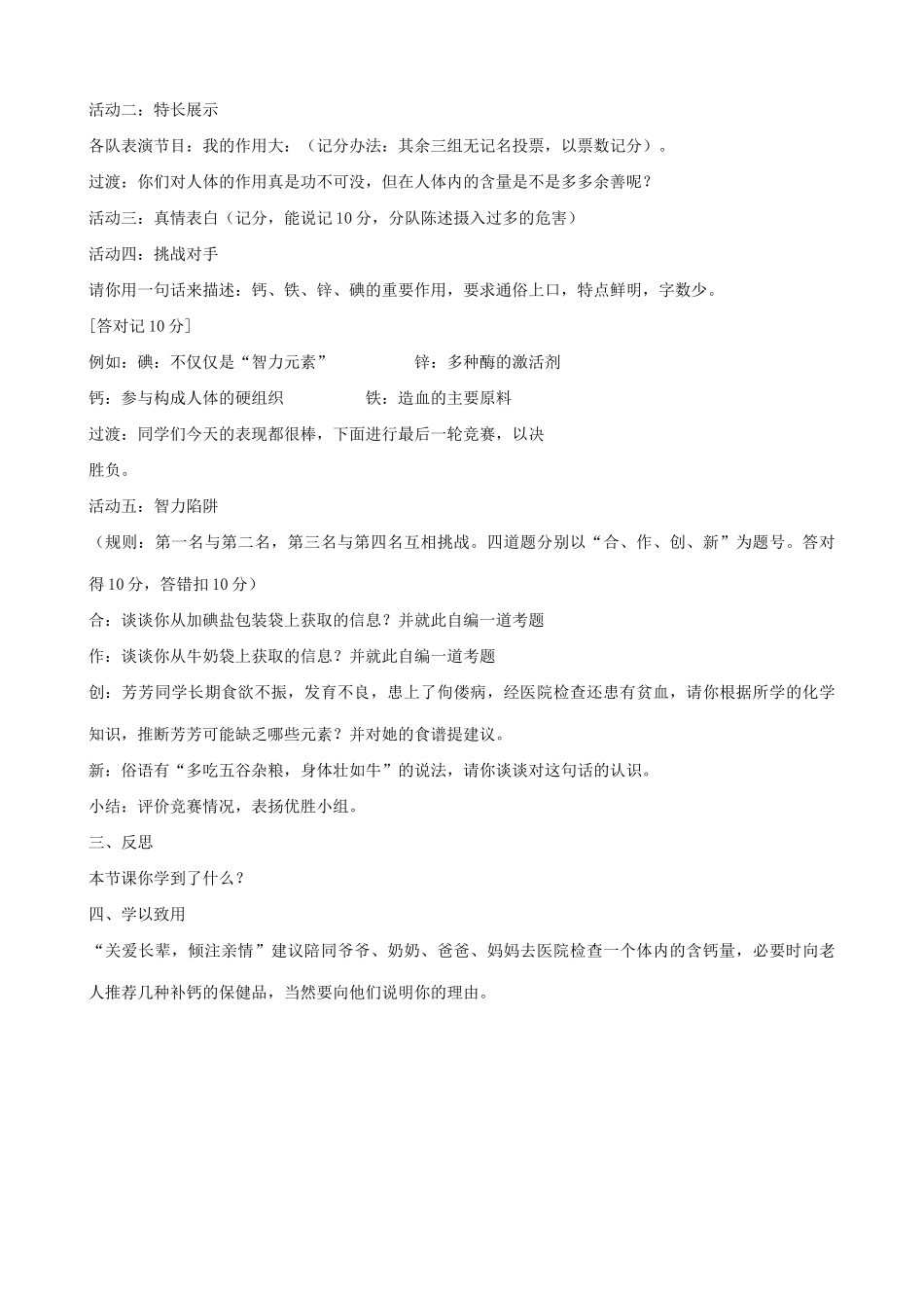 九年级化学化学元素与人体健康教案鲁教版_第3页