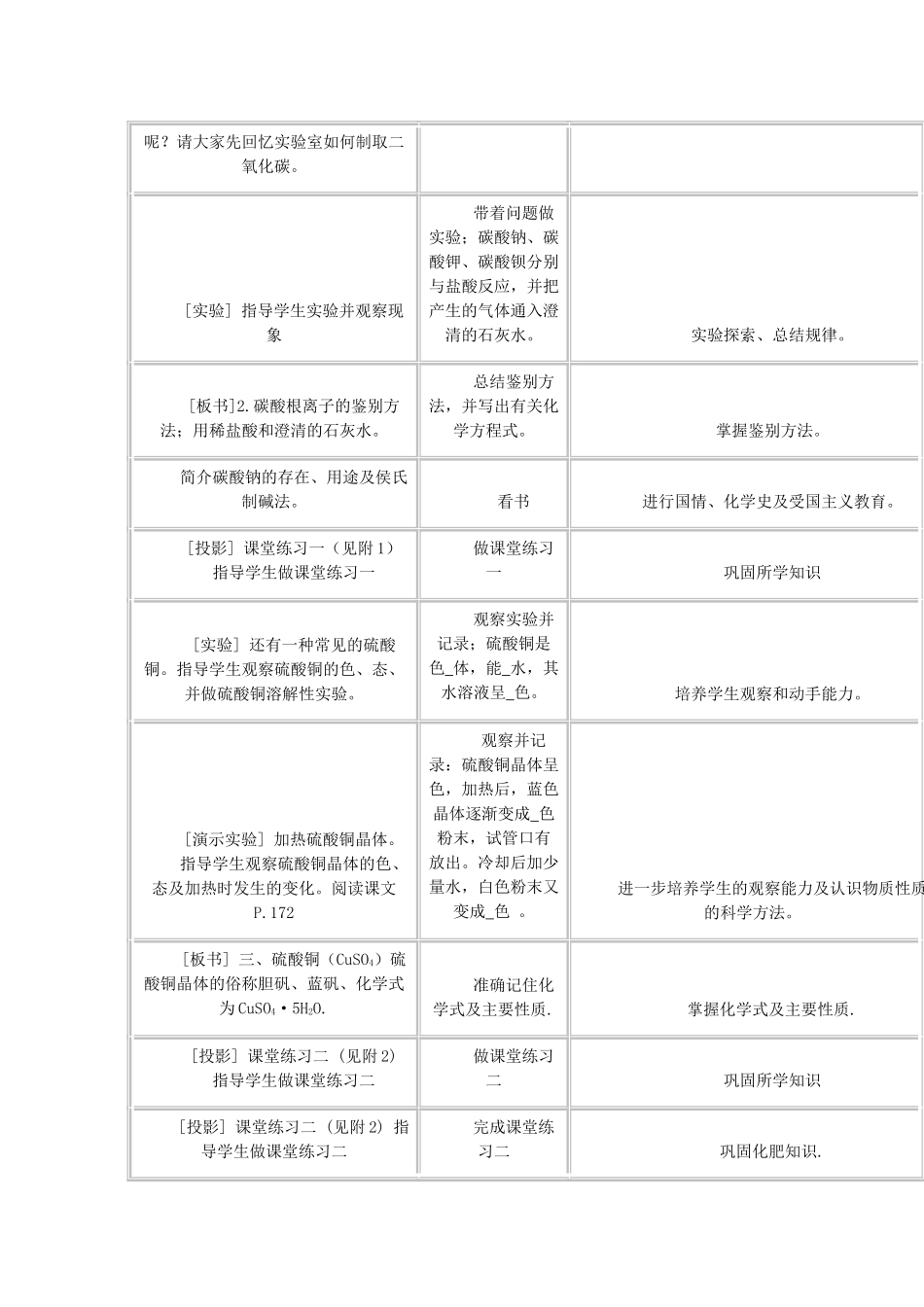 九年级化学下册 第十二单元 课题2 化学元素与人体健康（第2课时）教案 （新版）新人教版_第3页