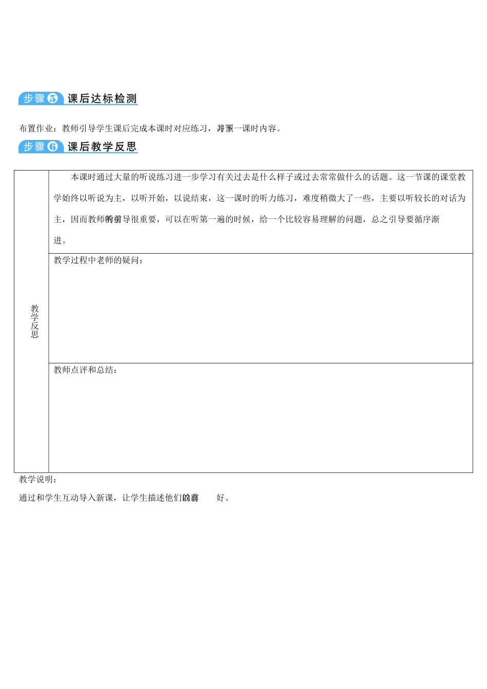 九年级英语全册 Unit 4 I used to be afraid of the dark第3课时导学案1（新版）人教新目标版-（新版）人教新目标版初中九年级全册英语学案_第3页